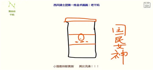 你画我猜中文版