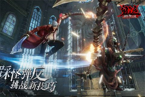 鬼泣手游巅峰之战下载