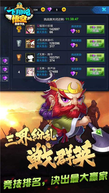 飞翔吧悟空手机版
