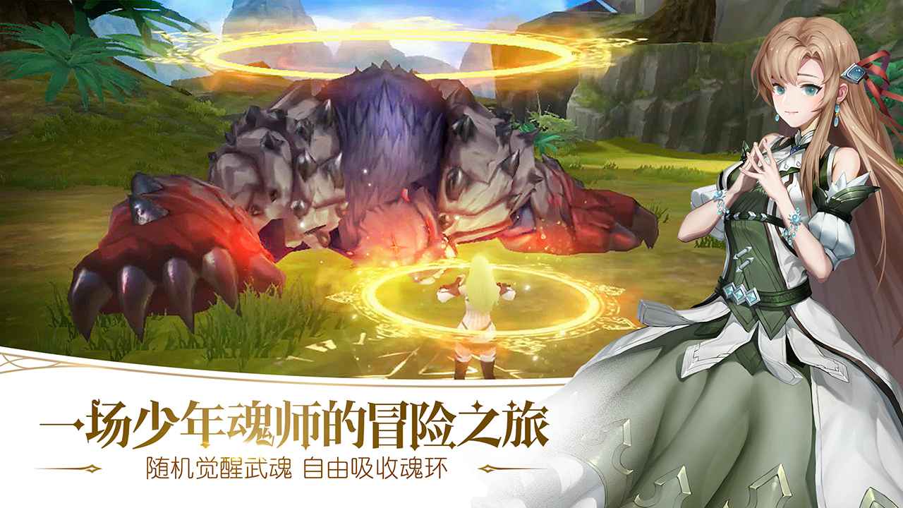 斗罗大陆2绝世唐门手游内测版