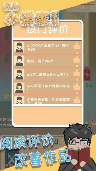 网络小说家模拟无限灵感金币