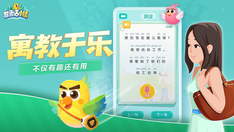 腾讯普通话小镇