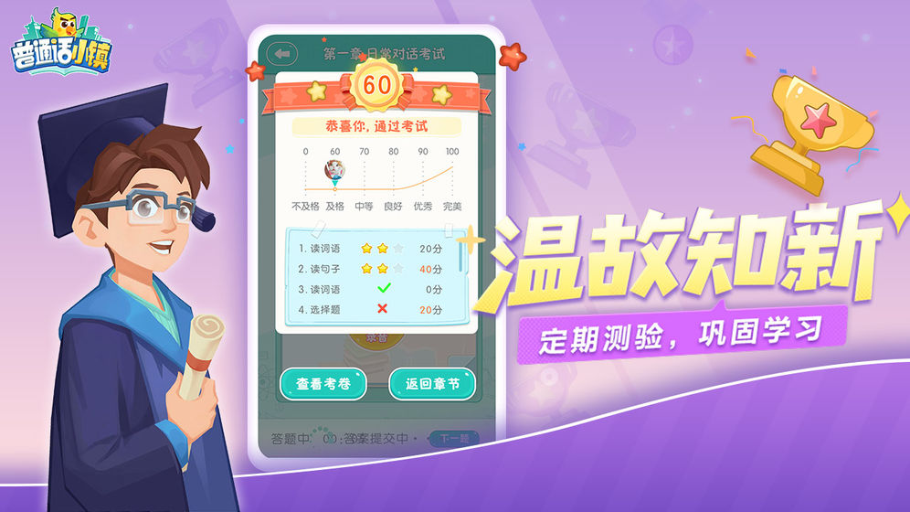 腾讯普通话小镇