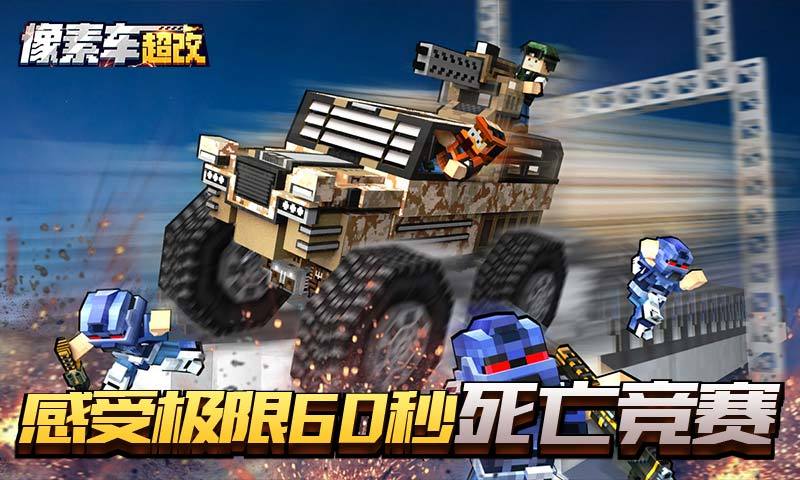 像素车超改破解版