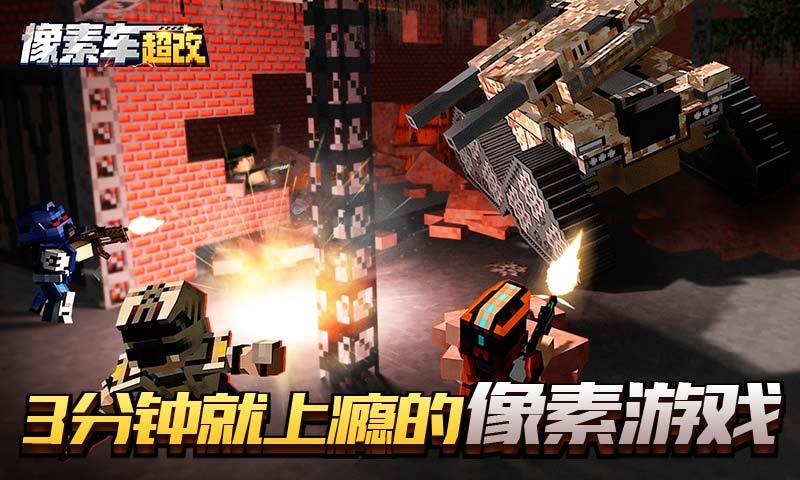 像素车超改破解版