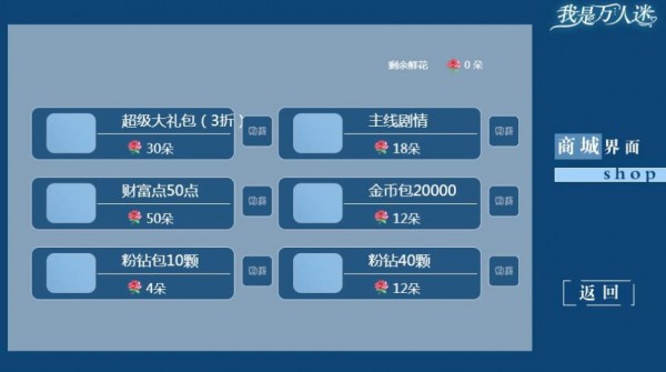 我是万人迷2020最新版