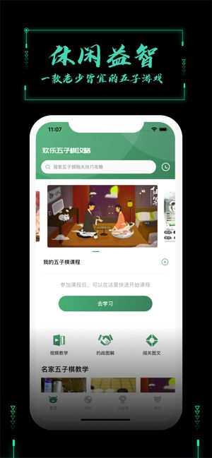 智者荣耀五子棋