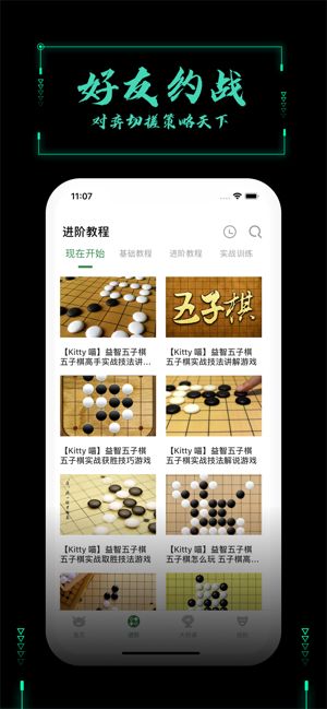 智者荣耀五子棋