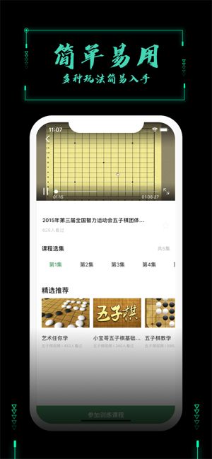 智者荣耀五子棋