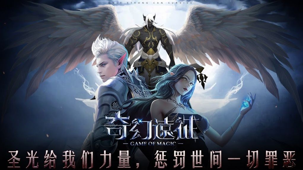 奇幻远征