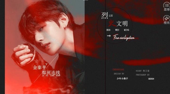 烈火文明