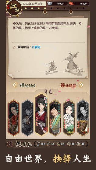 模拟江湖pc版