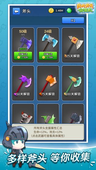 我的斧头会变长破解版