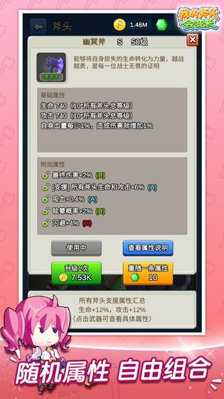 我的斧头会变长破解版