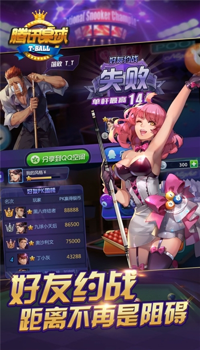 腾讯桌球辅助瞄准器最新版