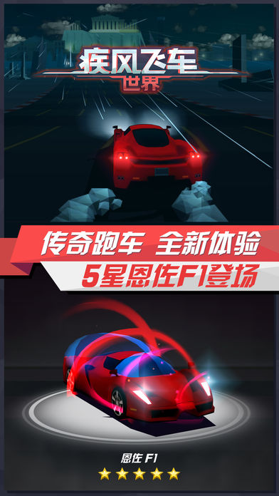 疾风飞车世界无限钻石版