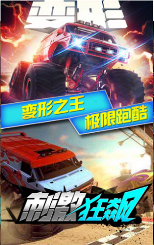 热血狂飙战车