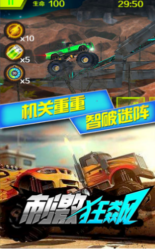 热血狂飙战车