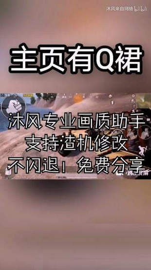 沐风画质助手免费版