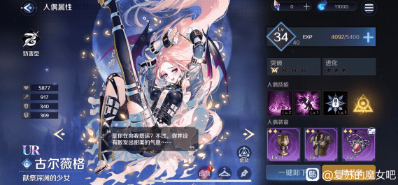 《复苏的魔女》古尔薇格单挑打法推荐 《复苏的魔女》古尔薇格单挑打法推荐