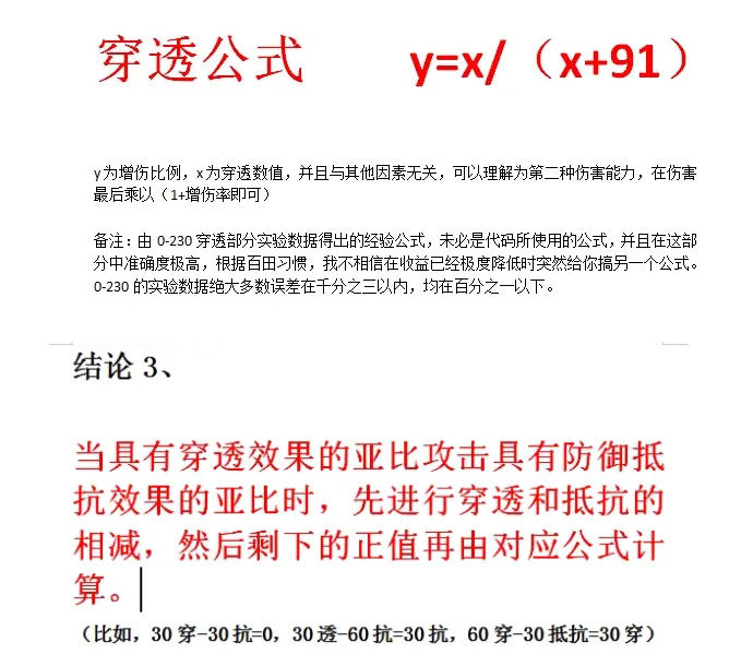 《奥拉星手游》穿透稀释玩法攻略