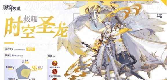 《奥奇传说手游》时空圣龙技能介绍