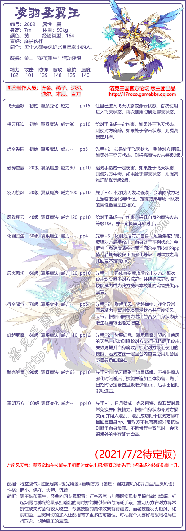 洛克王国凌羽圣翼王技能怎么搭配