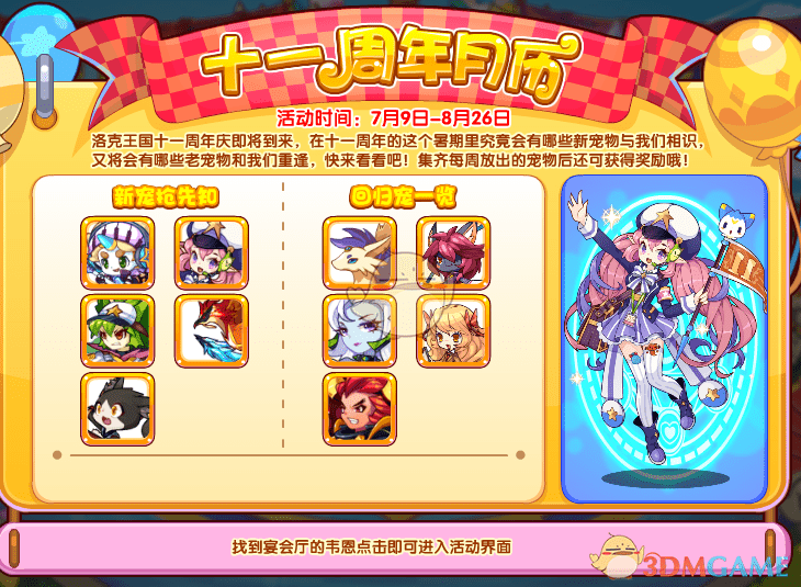 洛克王国十一周年月历活动在哪