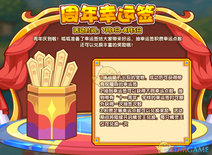 洛克王国周年幸运签活动2021