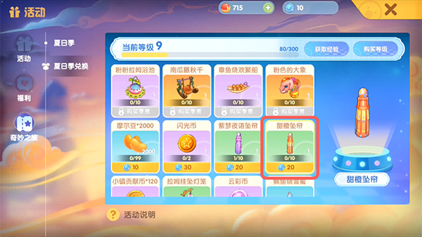 《摩尔庄园手游》甜橙坠帘获取方法介绍