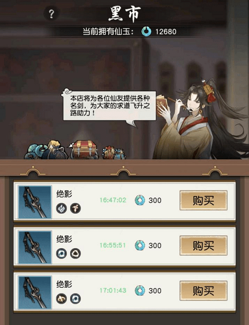 《以仙之名》飞剑获取途径介绍