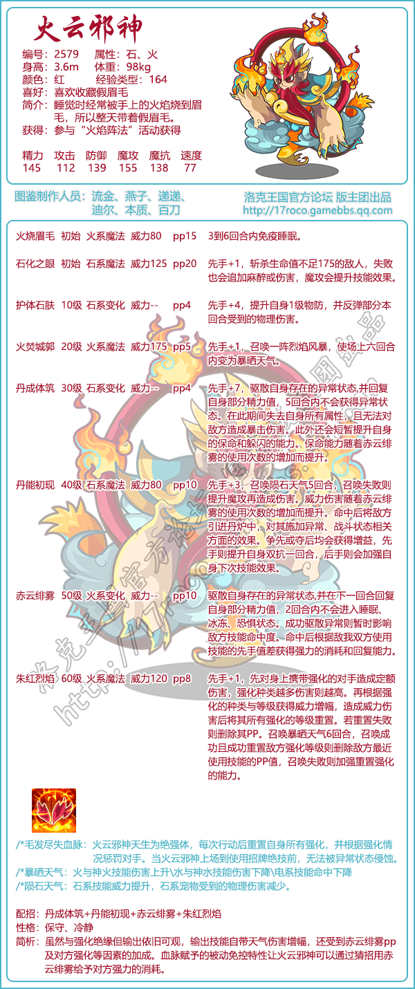 《洛克王国》火云邪神技能图鉴