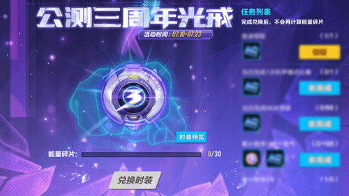 《QQ飞车》三周年光戒获取攻略