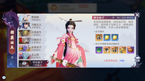 《梦幻新诛仙》桃花仙子据点怎么解锁
