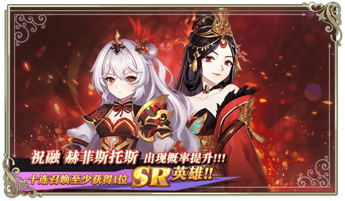 《启源女神》不灭之炎限时召唤活动