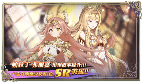 《启源女神》慈爱神光限时召唤活动