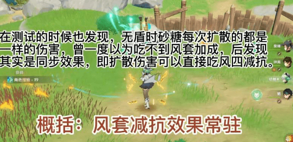 《原神》风套的效果常驻吗