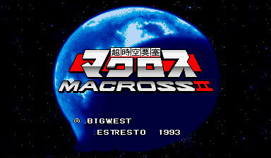 超时空要塞II(Macross II)街机版