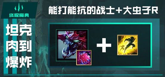 lol终极魔典套路攻略 英雄联盟终极魔典英雄技能搭配推荐