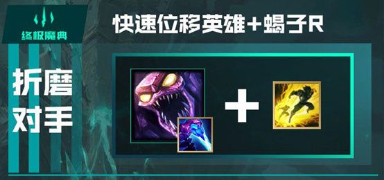 lol终极魔典套路攻略 英雄联盟终极魔典英雄技能搭配推荐