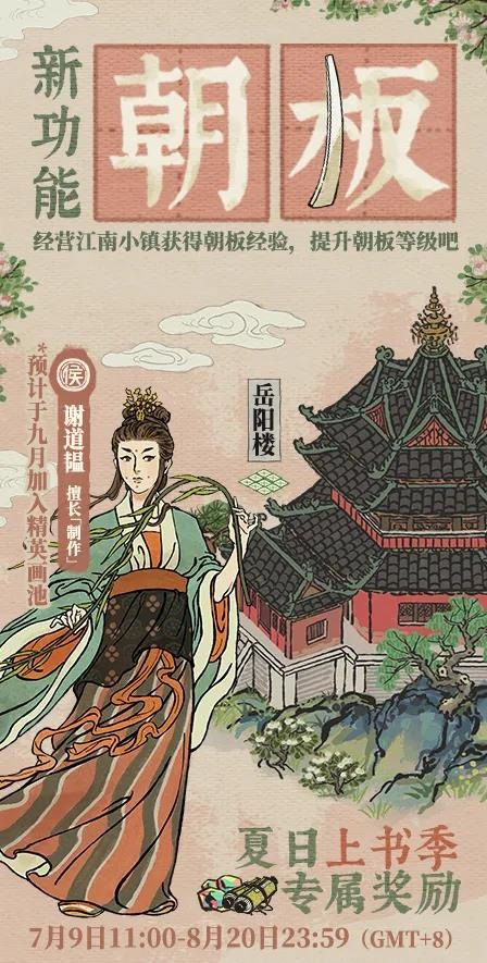 《江南百景图》庆周年大明才子活动介绍