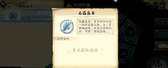 《天地劫:幽城再临》第十一章隐藏道具获取位置一览 《天地劫:幽城再临》第十一章隐藏道具获取位置一览