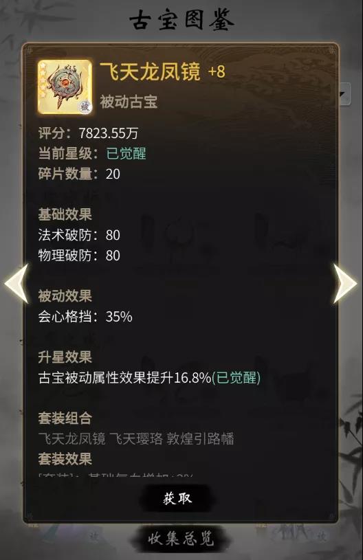 《一念逍遥》敦煌联动古宝解析和获取方法