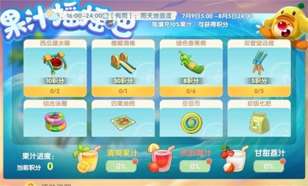 《摩尔庄园手游》果汁摇摇吧活动怎么玩