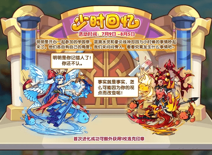 《洛克王国》少时回忆活动玩法