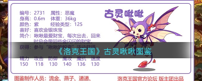 《洛克王国》古灵啾啾技能图鉴
