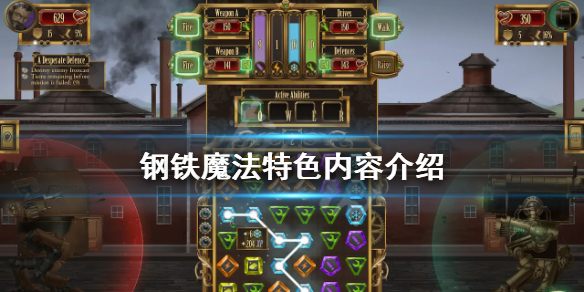 《钢铁魔法》好玩吗？游戏特色内容介绍