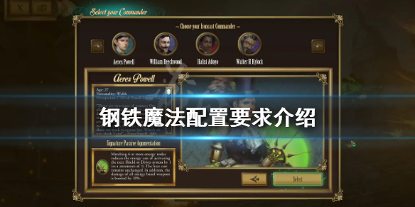 《钢铁魔法》配置要求高吗？游戏配置要求介绍