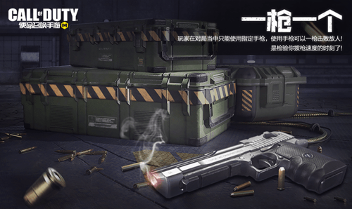 《使命召唤》手游一枪一个玩法介绍