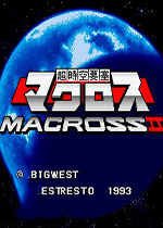 超时空要塞II(Macross II)街机版